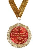 Медаль в подарочной открытке "Лучшей мамочке на свете"